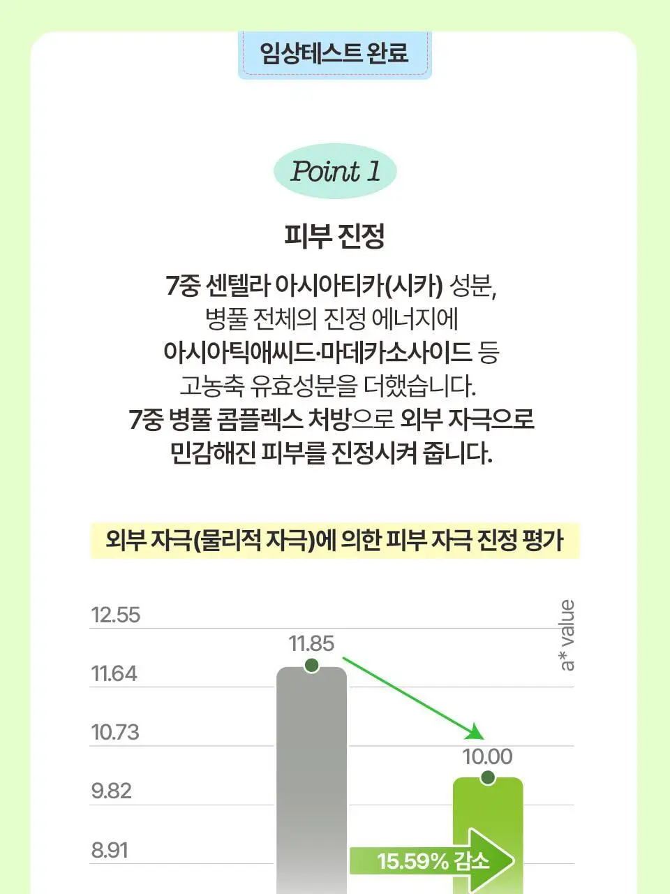 [푸딩광] 채운 시카 캐비지 푸딩 미스트 앰플 100g 상세페이지 25